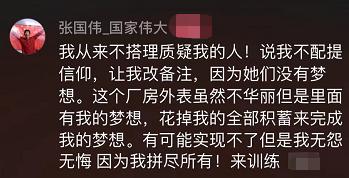 张国伟回应捞金质疑，退役后没地方训练，只能自费改造破旧厂房  张国伟 第3张