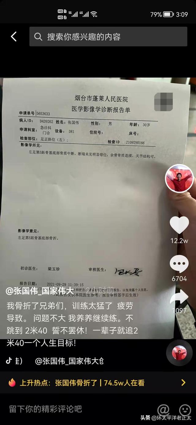 张国伟遭重创！刚跳出2米31就骨折，仍不服输：不到2米40誓不罢休  张国伟 第3张