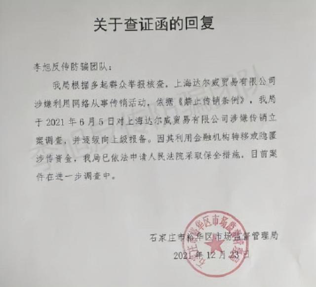 大瓜落地！张庭公司涉传销被查，夫妇名下企业上百家，身家成谜  张庭 第2张