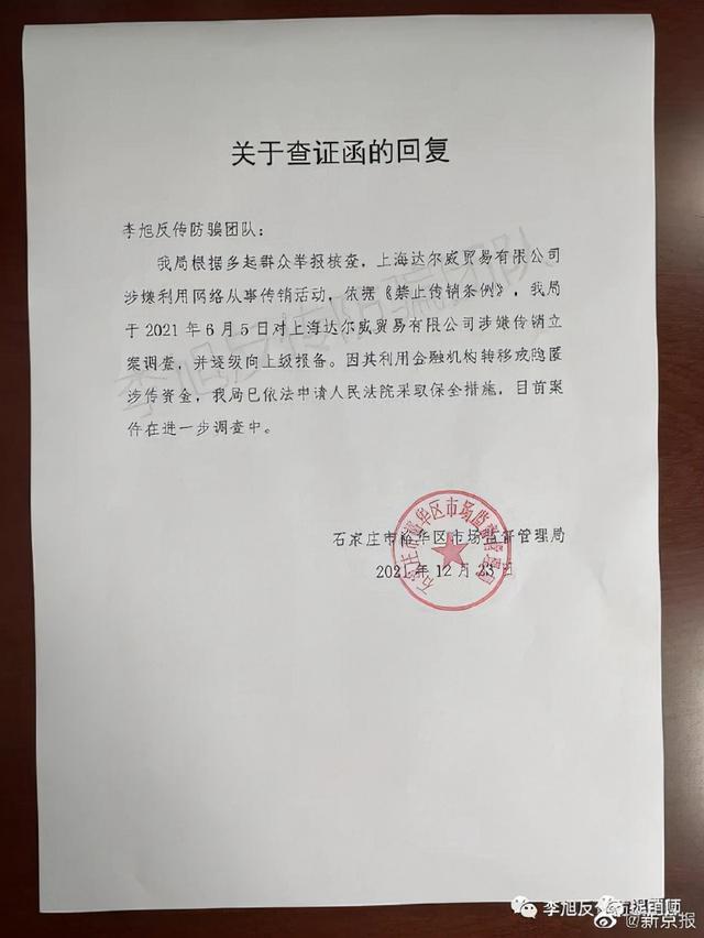 张庭回应公司涉嫌传销被查处，迅速删除负面评论，陶虹仍是股东  张庭 第1张