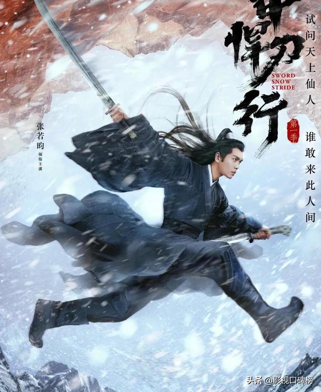 《雪中悍刀行》播放量破20亿！吐槽和追剧的不是同一批人吗？