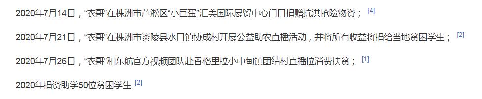 从职业运动员到2300万大网红“衣哥”真的是“套路衣”吗  衣哥 第4张