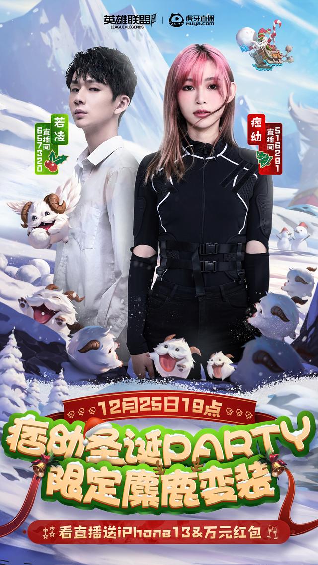 LOL手游冰雪节皮肤捆绑销售，7款要395元！网红<a href='http://www.mcnjigou.com/?tags=29
' target='_blank'>痞幼</a>却大方白送  <a href='http://www.mcnjigou.com/?tags=29
' target='_blank'>痞幼</a> 第6张