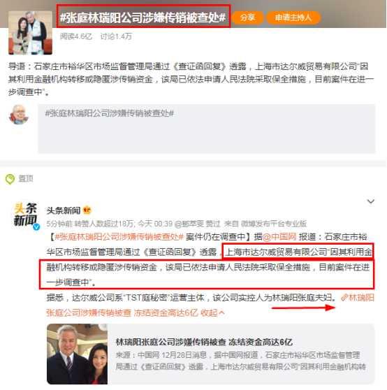 如何看待“TST庭秘密”涉传销被查。实控人为张庭夫妇这事？  张庭 第2张