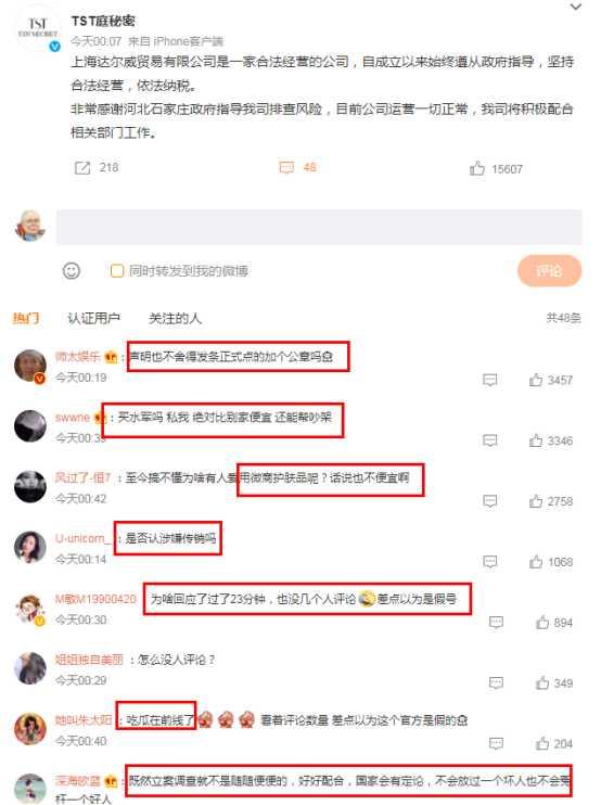 如何看待“TST庭秘密”涉传销被查。实控人为张庭夫妇这事？  张庭 第4张