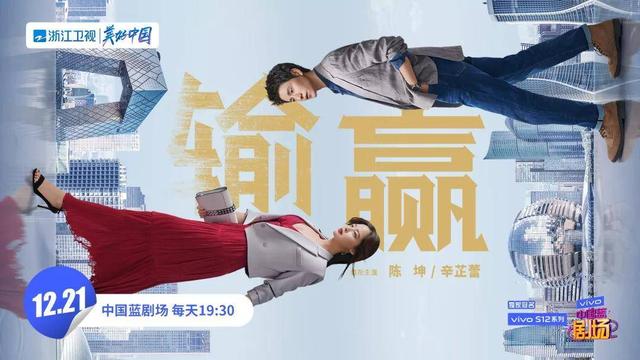 电视剧《输赢》登录浙江卫视黄金档，网络平台同步上线