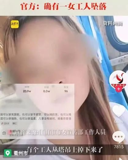 23岁网红塔吊女司机从塔吊坠落身亡！我们担心的短视频直播背后的安全隐患还是再次发生了！