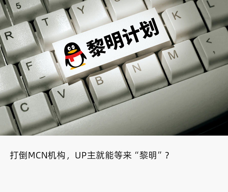 UP主控诉MCN：卖身契、吸血鬼、套路陷阱与霸王条款