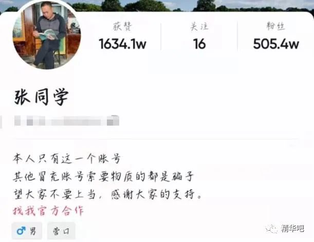 张同学为什么这么火？