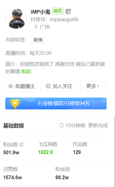 抖音IMP小鬼的个人资料,抖音IMP小鬼一场直播赚多少?