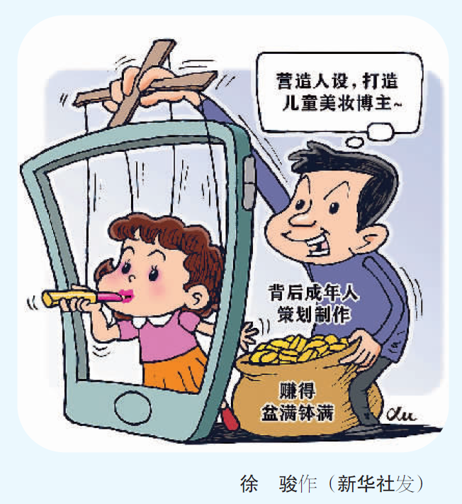 炒作“网红儿童”：“啃小”坑娃不可取 | 人民锐见