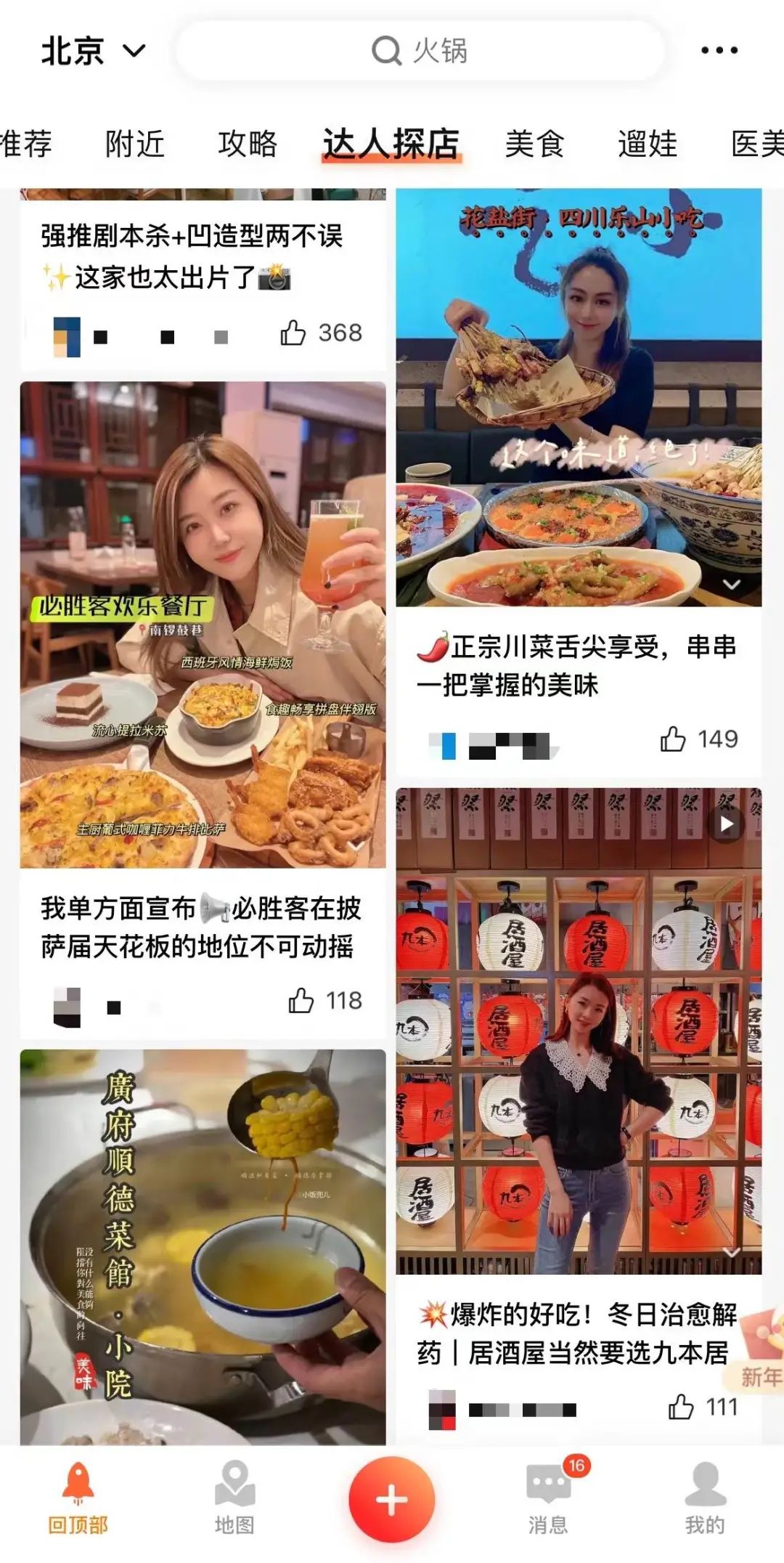 网红探店越来越假，怪谁？  如今网红探店越来越假，怪谁？ 第7张