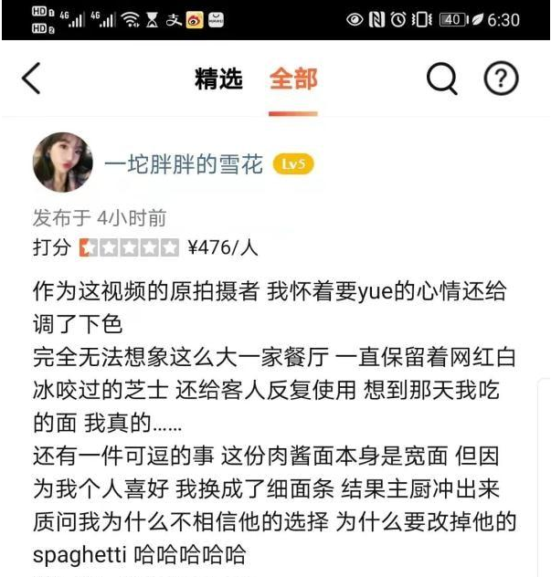 顾客西餐厅吃到被网红白冰咬过的芝士，涉事餐厅已被立案调查  第4张