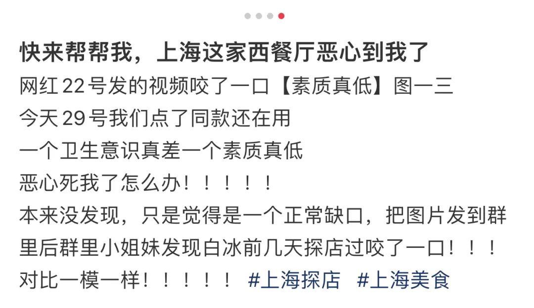 大网红白冰素质遭疑！某高档餐厅被曝用白冰咬过的芝士锅继续给其他顾客拌面  白冰 第4张