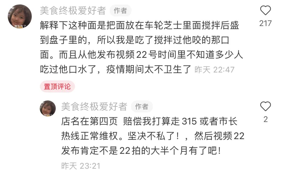 大网红白冰素质遭疑！某高档餐厅被曝用白冰咬过的芝士锅继续给其他顾客拌面  白冰 第5张