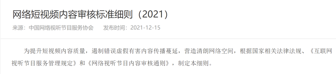 明确了！短视频不得出现这些内容！短视频新规  第1张