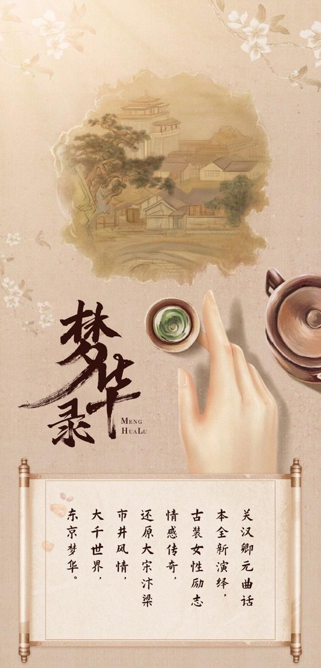 古装S级大剧将袭，《梦华录》开机，杨阳执导，刘亦菲、陈晓领衔  梦华录 第4张