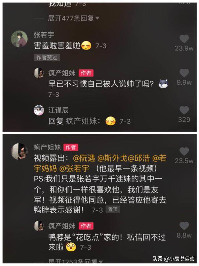 30天涨粉577万：数据不佳到爆款频出，疯产姐妹的爆款方法有哪？  疯产姐妹 第12张