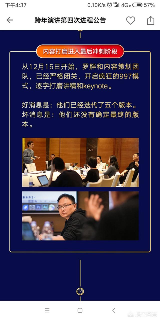 逻辑思维罗振宇今年还会有跨年演讲吗？  罗振宇 第3张