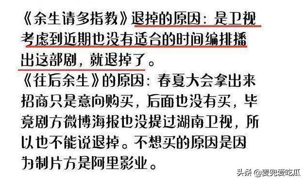 曝《余生请多指教》改网播？鹅厂已拿回版权，粉丝拍手叫好  余生请多指教 第8张