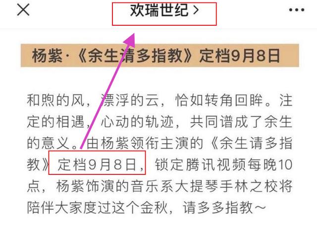 《余生请多指教》被传撤档，杨紫公司和媒体均有回应，无需担心  余生请多指教 第4张