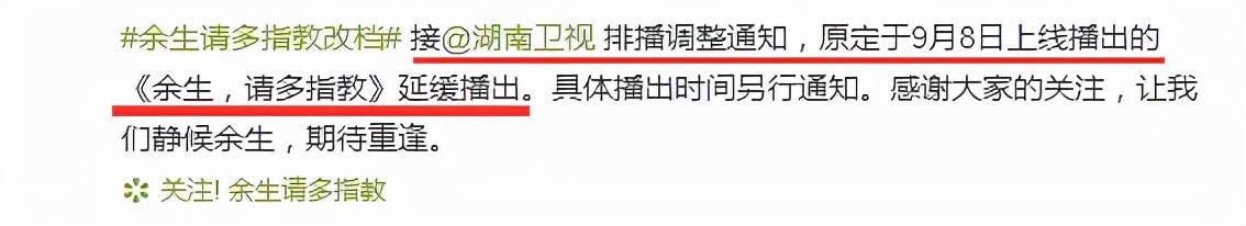 禁播纯属笑话！《余生请多指教》开播有望，待播或是因为它太重要  余生请多指教 第3张