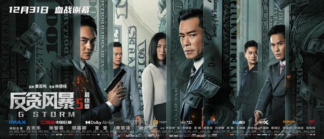 《反贪风暴5》31日上映 系列电影迎来大结局  反贪风暴5 《反贪风暴5》上映免费在线观看 第1张