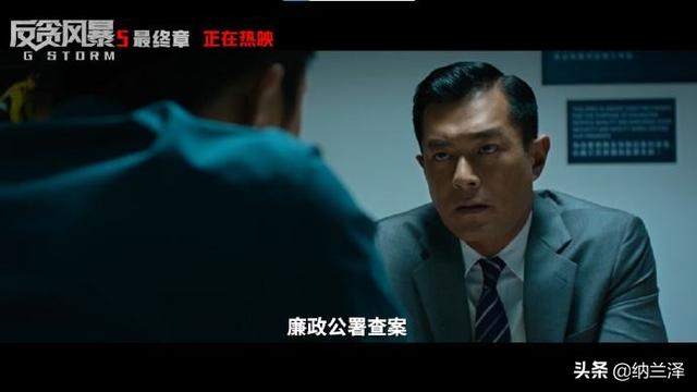 《反贪风暴5》陆志廉发生了巨大变化，古天乐扛下了所有  反贪风暴5 第1张