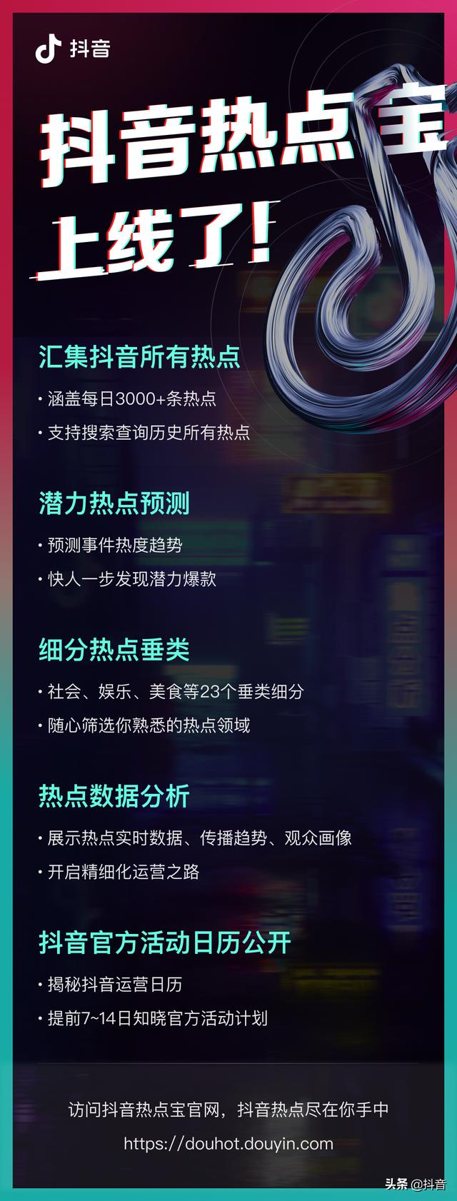 “<a href='http://www.mcnjigou.com/?tags=3
' target='_blank'>抖音</a>热点宝”今日发布！揭秘<a href='http://www.mcnjigou.com/?tags=3
' target='_blank'>抖音</a>背后的“数据黑科技”  <a href='http://www.mcnjigou.com/?tags=3
' target='_blank'>抖音</a> 第3张
