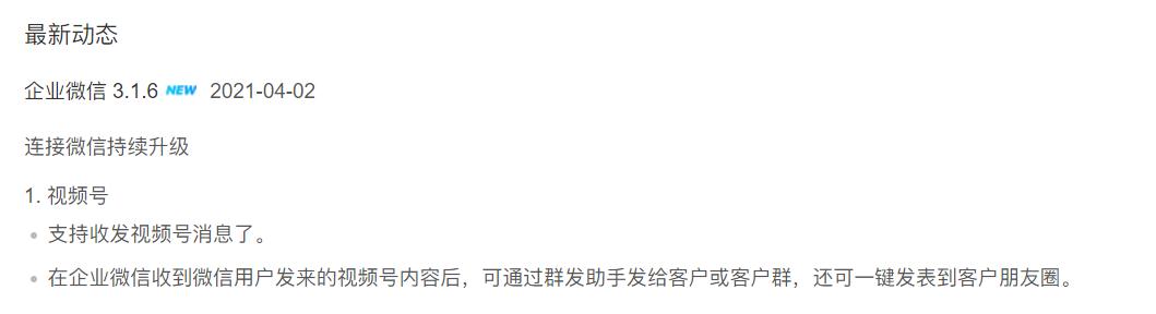 视频号彻底打通企业微信，你的下一个官网已经准备就绪  视频号 第4张