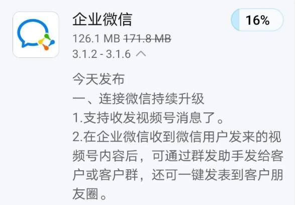 抓住“企业微信+视频号”！这可能是微信留给B端商家最后的机会  视频号 第1张