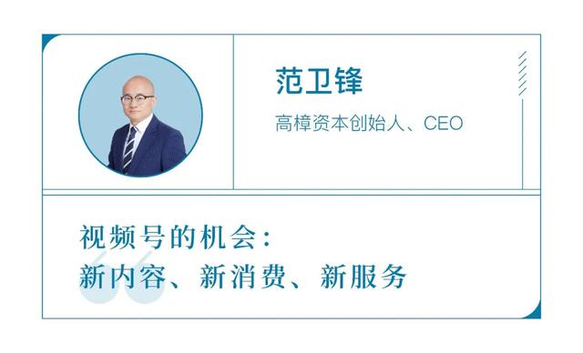 八年前错过微信公众号，今天别再错过视频号？  视频号 第7张