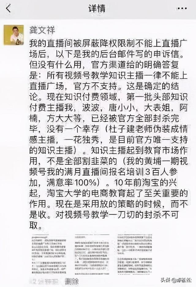 视频号全面封杀知识教学类主播：卢松松也被限流