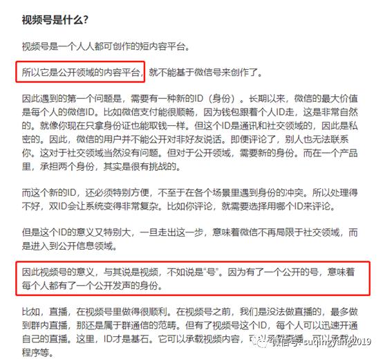 视频战争——微信视频号的困局与出路（下）  视频号 第3张