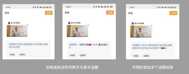 视频号的 话题标签 如何高效引流？  视频号 第19张