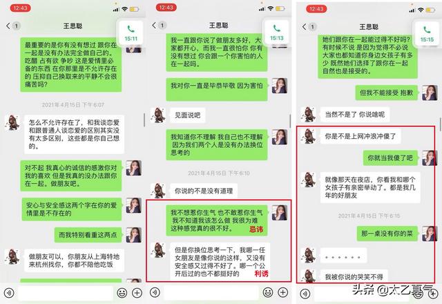 王思聪发现孙一宁做过杀猪盘后，为什么不报警反而要对方做女朋友？  孙一宁 第13张