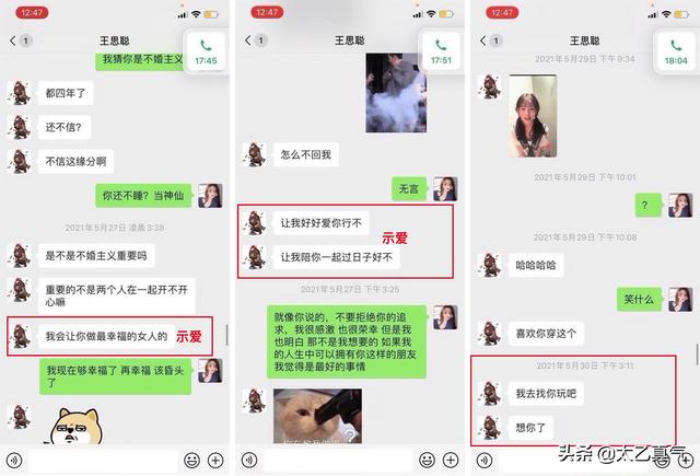 王思聪发现孙一宁做过杀猪盘后，为什么不报警反而要对方做女朋友？  孙一宁 第20张