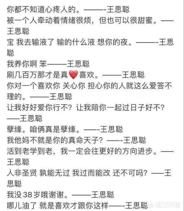 为什么说孙一宁对王思聪比范冰冰张馨予更狠？  孙一宁 第4张