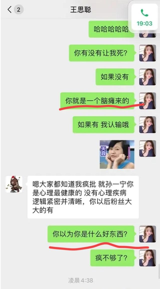 王思聪这么有钱，为什么孙一宁不喜欢他？  孙一宁 第8张