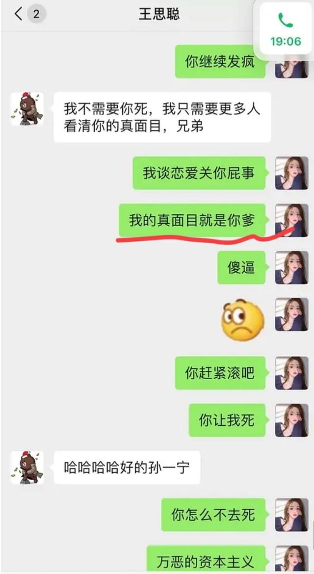 王思聪这么有钱，为什么孙一宁不喜欢他？  孙一宁 第9张