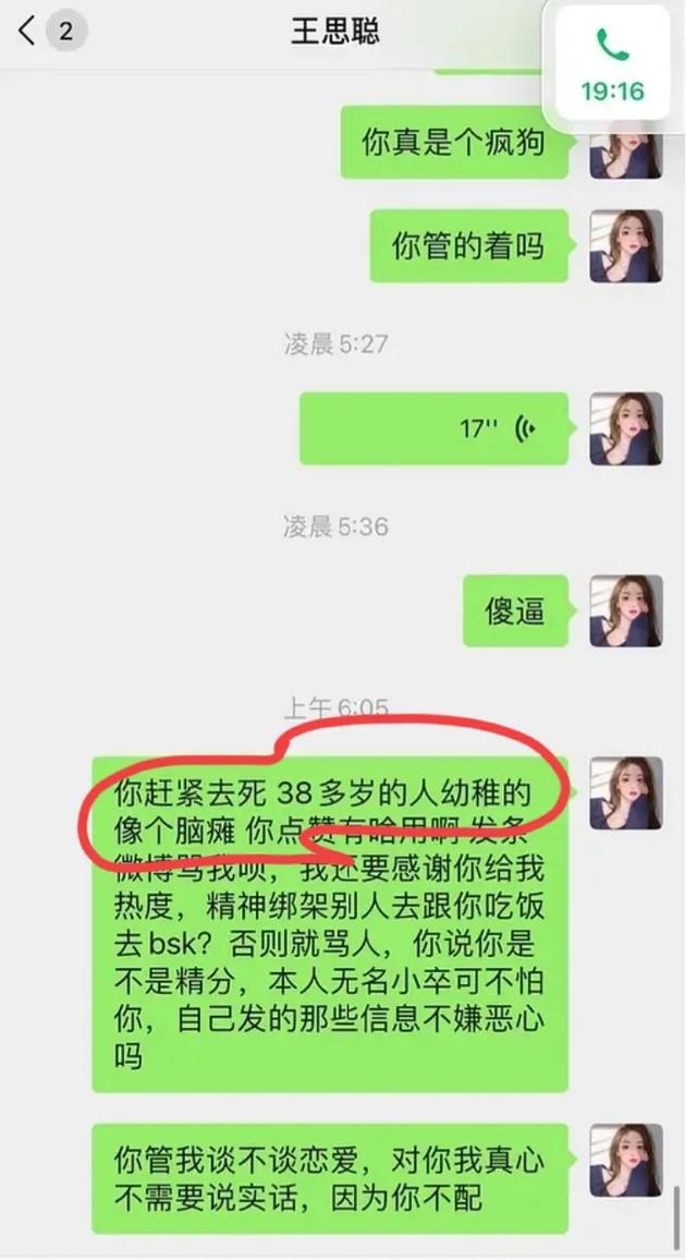 王思聪这么有钱，为什么孙一宁不喜欢他？  孙一宁 第10张