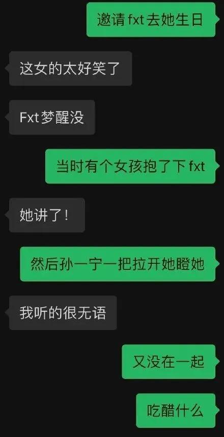 孙一宁劲爆感情史：私信求爱网友三天就分手，同时和多人暧昧  孙一宁 第18张