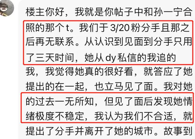 孙一宁劲爆感情史：私信求爱网友三天就分手，同时和多人暧昧  孙一宁 第24张