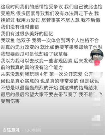 陈意礼官宣分手，晒出聊天记录，男方冷暴力对待成关键  陈意礼 第3张