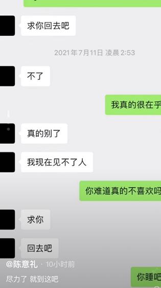 陈意礼官宣分手，晒出聊天记录，男方冷暴力对待成关键  陈意礼 第4张