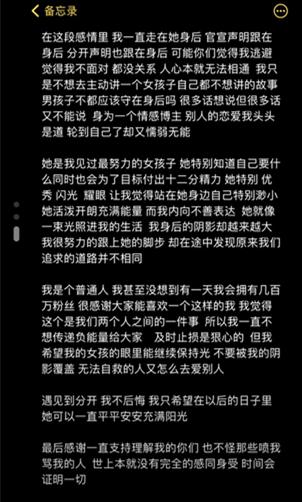 陈意礼官宣分手，晒出聊天记录，男方冷暴力对待成关键  陈意礼 第6张