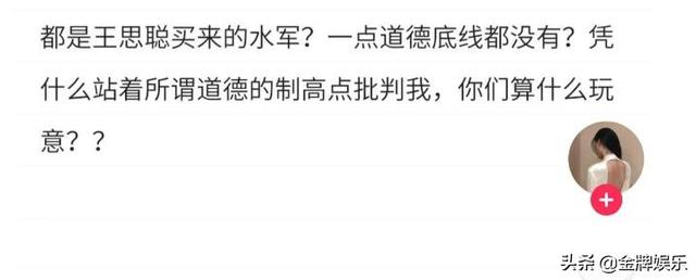 项思醒网上大骂王思聪，同是海王，为什么网友只骂她不骂王思聪？  王思聪 第3张