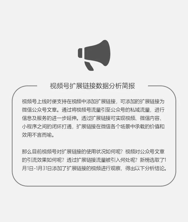 视频号挂链使用现状如何？我们研究了44.3万个挂链视频  视频号 第1张