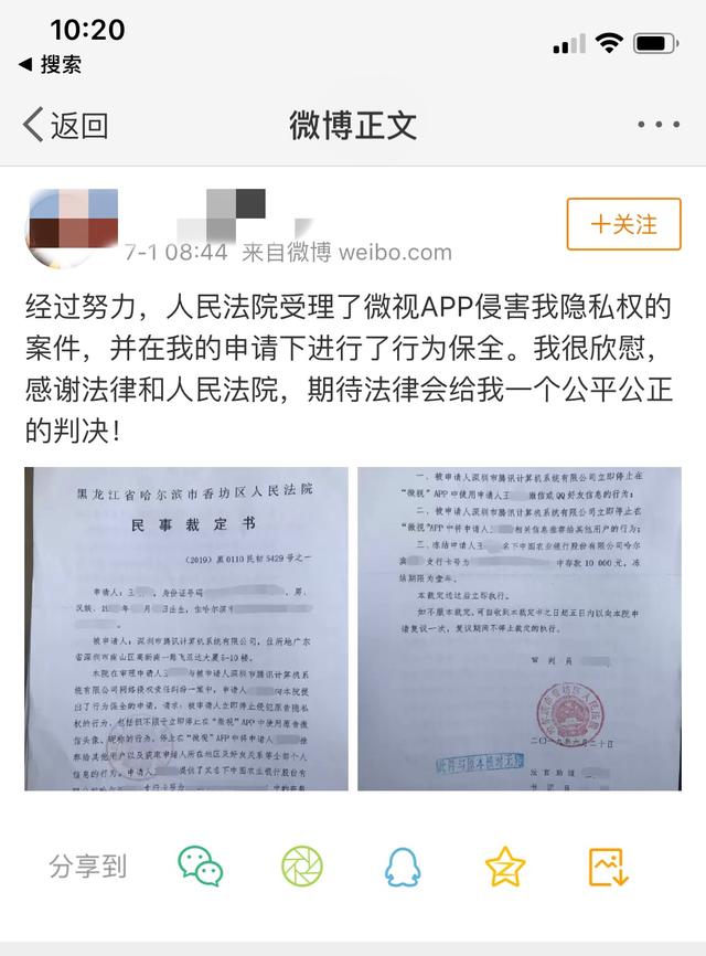 腾讯回应微视被诉擅自获取好友信息：经用户授权，将积极应诉