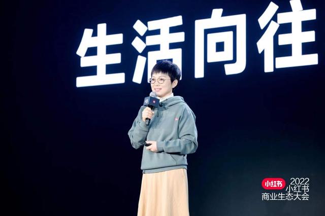 小红书举办2022商业生态大会，发布全新商业化愿景  小红书 第1张